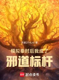 模拟秦时后，我成了邪道标杆