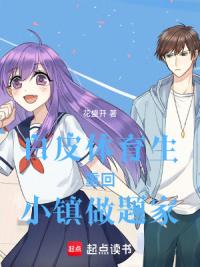 白皮体育生重回小镇做题家